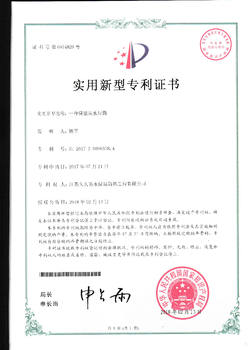 專利證書